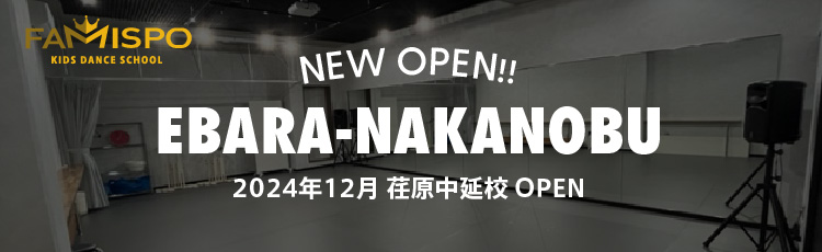 2024年12月荏原中延校OPEN!